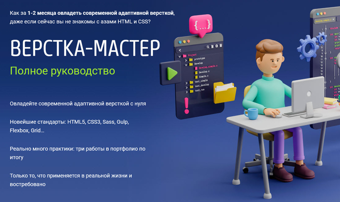 [WebFormySelf] Верстка-Мастер. Полное руководство _0.png